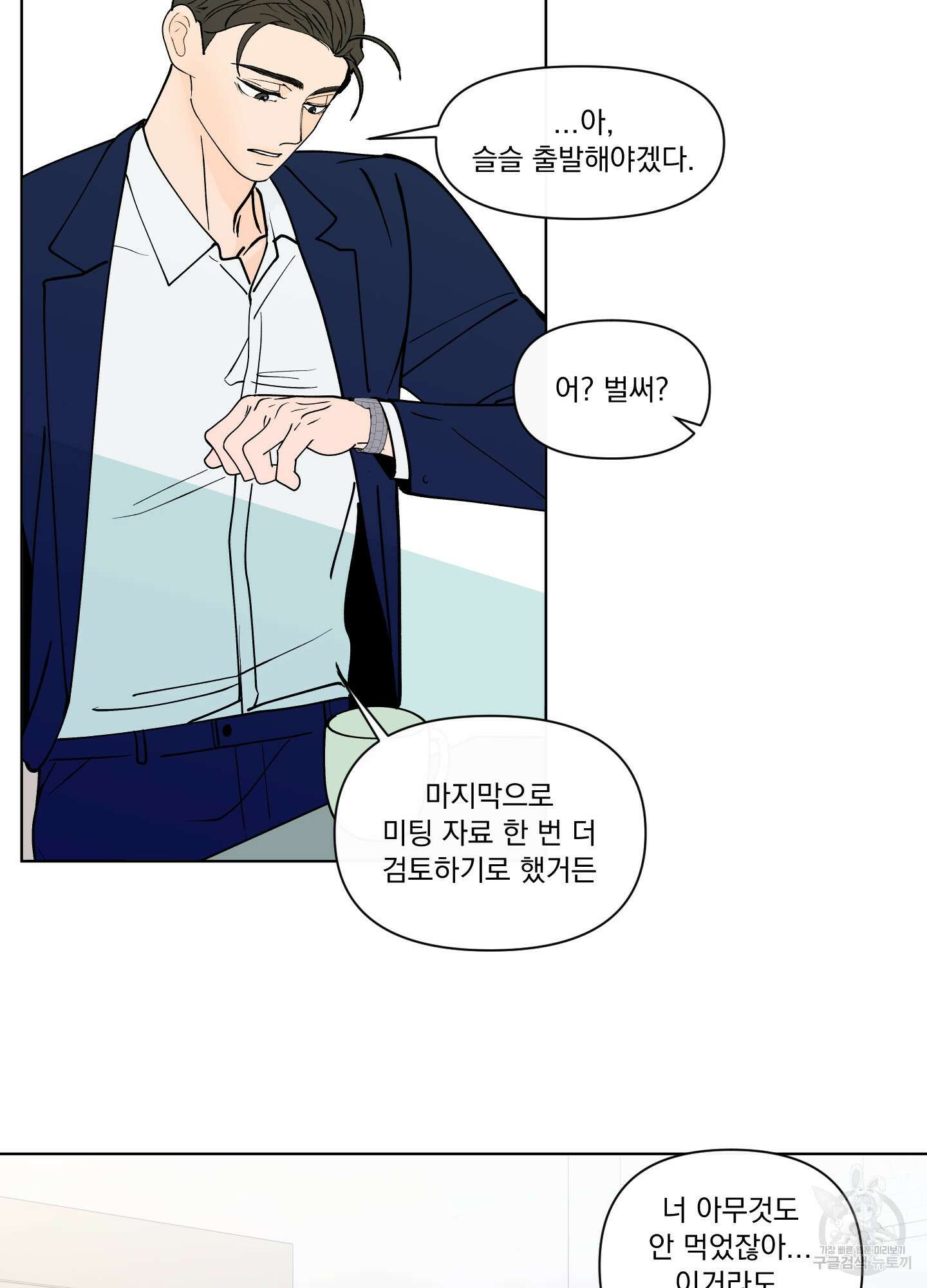 빠나나 스캔들 시즌3 26화 14