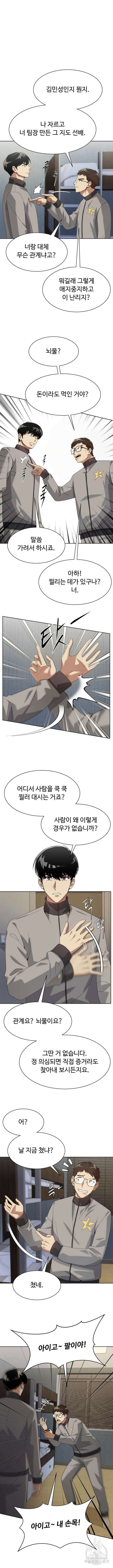 만능사원 전설이 되다 16화 3
