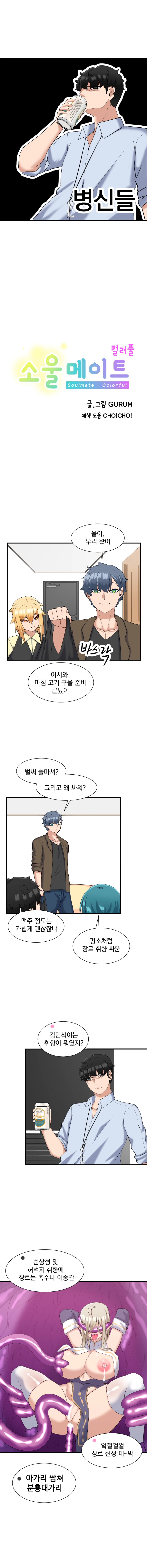 소울메이트-컬러풀 5화 2