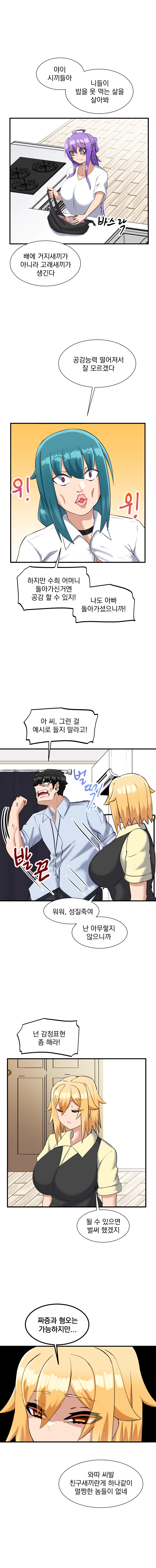 소울메이트-컬러풀 5화 4