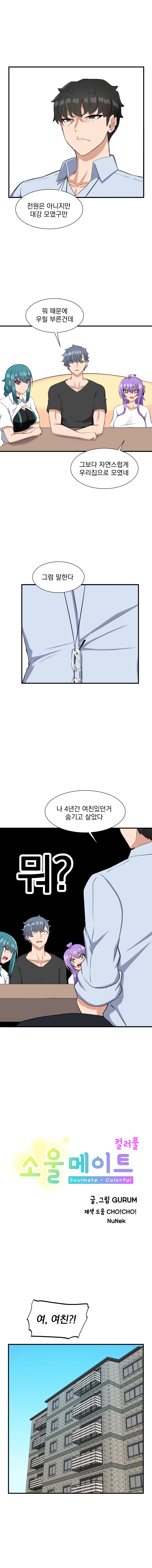 소울메이트-컬러풀 14화 1