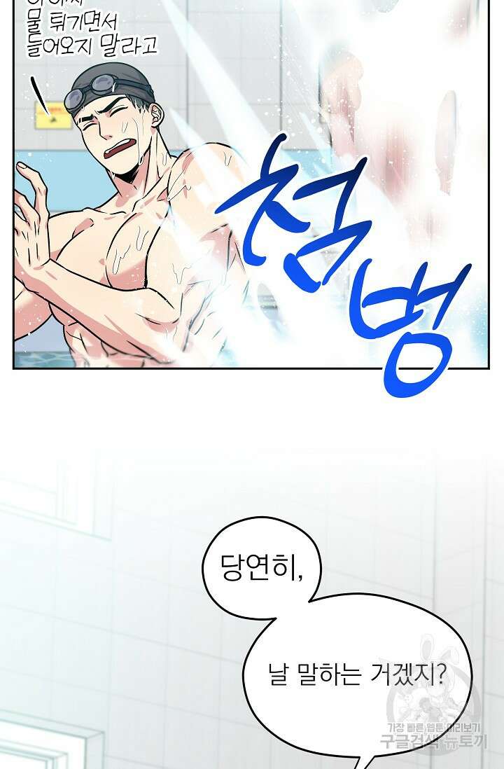 Three Dive(쓰리다이브) 1화 32