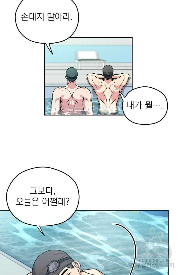 Three Dive(쓰리다이브) 1화 53