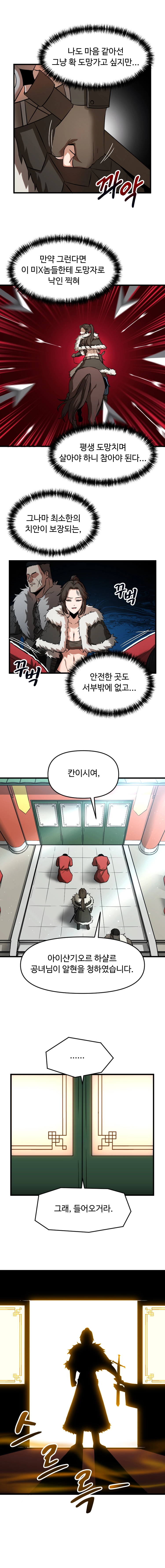 아카데미에 오랑캐가 입학했다 5화 2