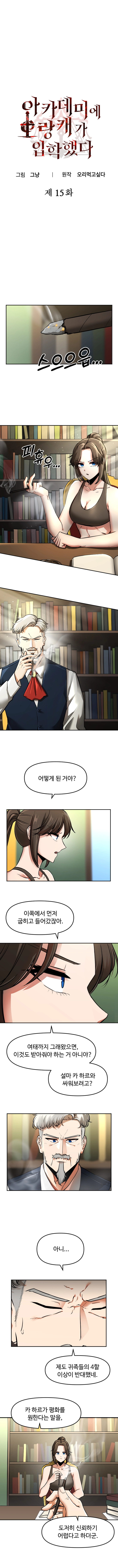 아카데미에 오랑캐가 입학했다 15화 1