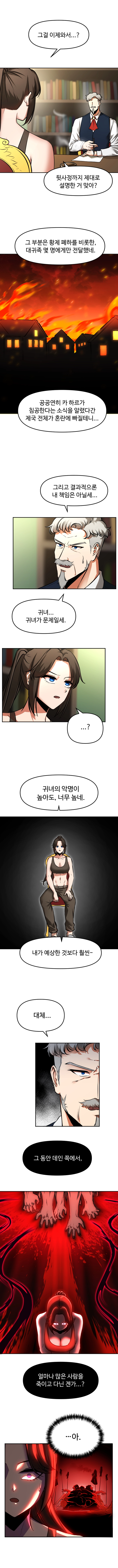 아카데미에 오랑캐가 입학했다 15화 2