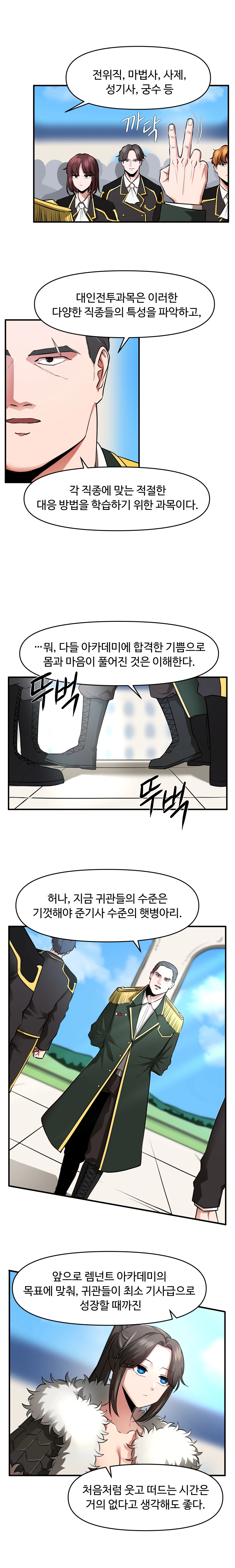 아카데미에 오랑캐가 입학했다 25화 2