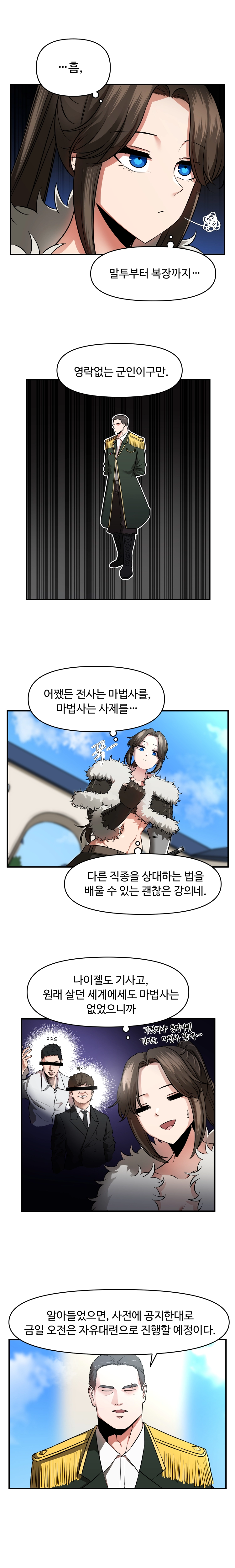 아카데미에 오랑캐가 입학했다 25화 3