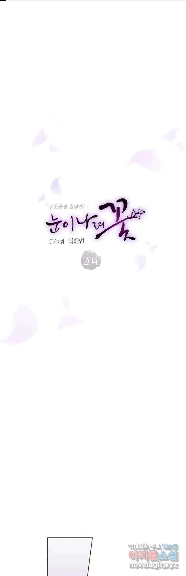 204. 눈이 나려 꽃 102화 (2) 1