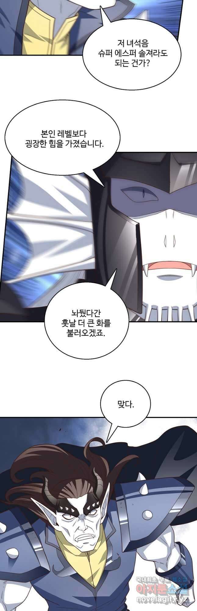 흙수저, 시스템에게 선택받다 234화 3