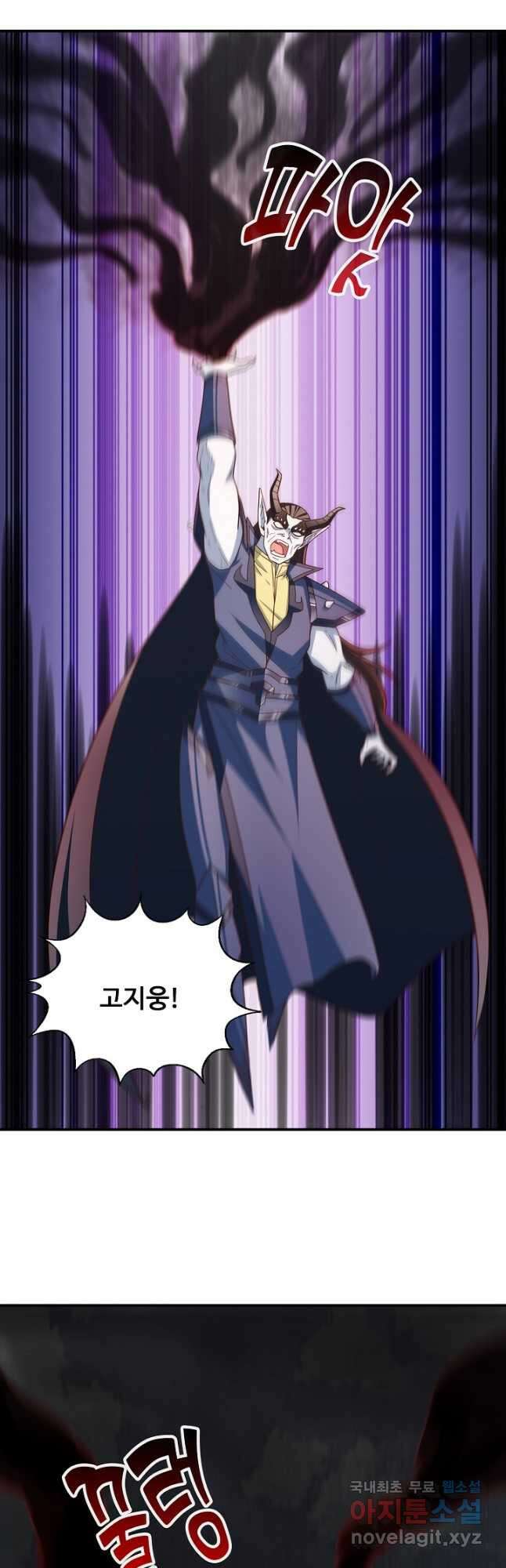 흙수저, 시스템에게 선택받다 234화 5
