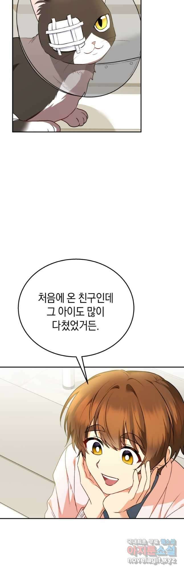 수의사님! 안녕하세요 30화 2