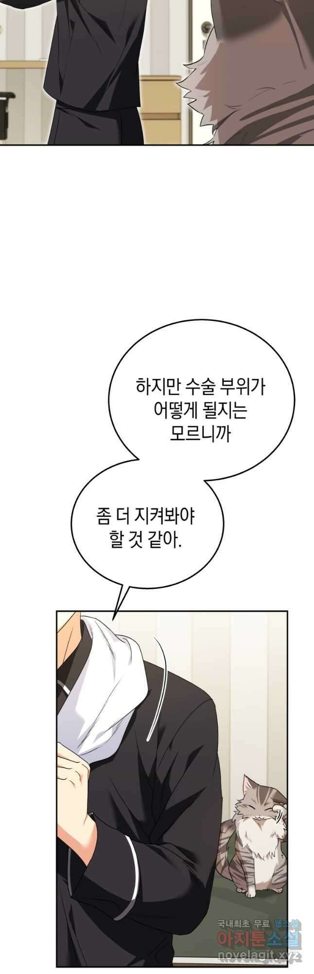 수의사님! 안녕하세요 30화 6