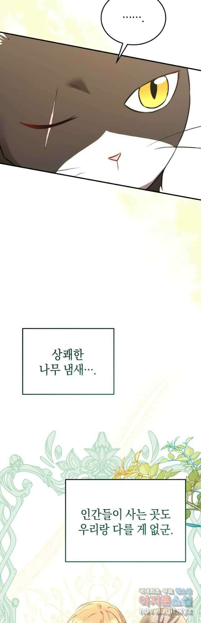 수의사님! 안녕하세요 30화 14