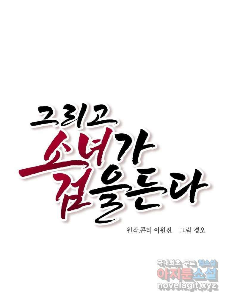 그리고 소녀가 검을 든다 71화 4