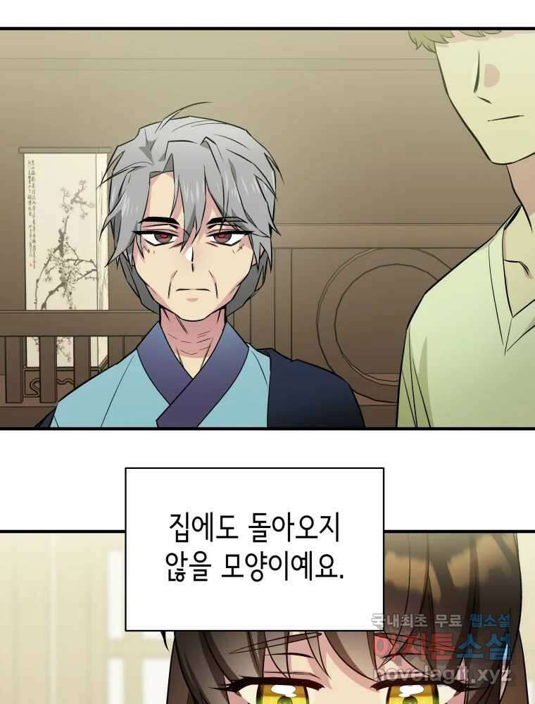 그리고 소녀가 검을 든다 71화 8