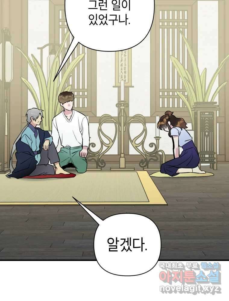 그리고 소녀가 검을 든다 71화 10