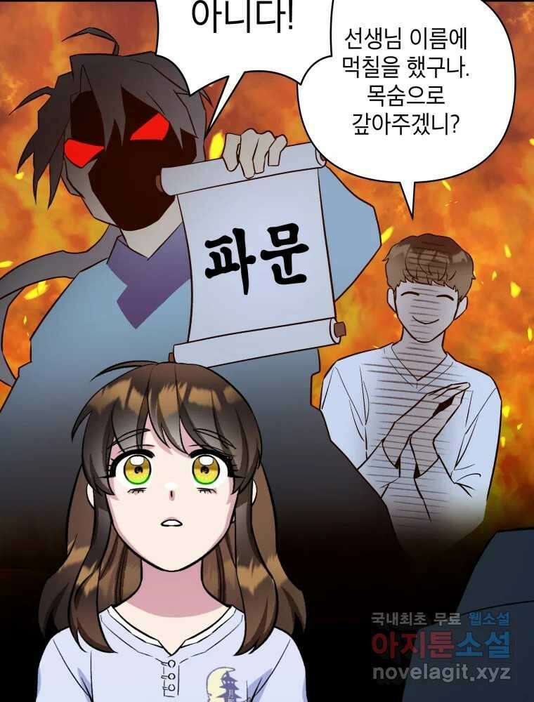 그리고 소녀가 검을 든다 71화 12