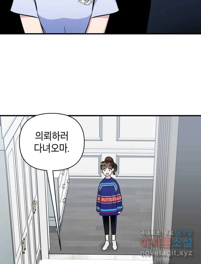 그리고 소녀가 검을 든다 71화 13