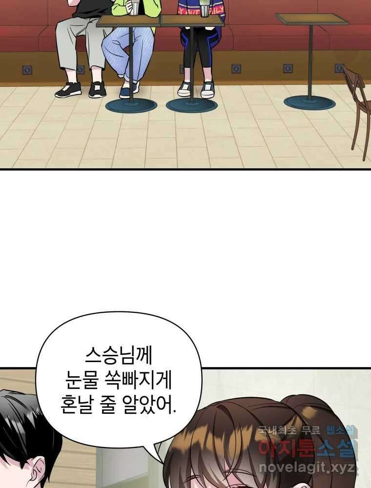 그리고 소녀가 검을 든다 71화 15