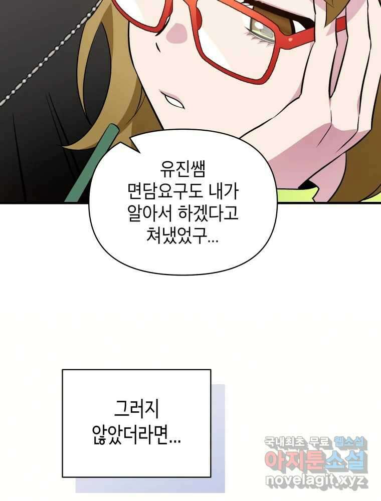 그리고 소녀가 검을 든다 71화 17