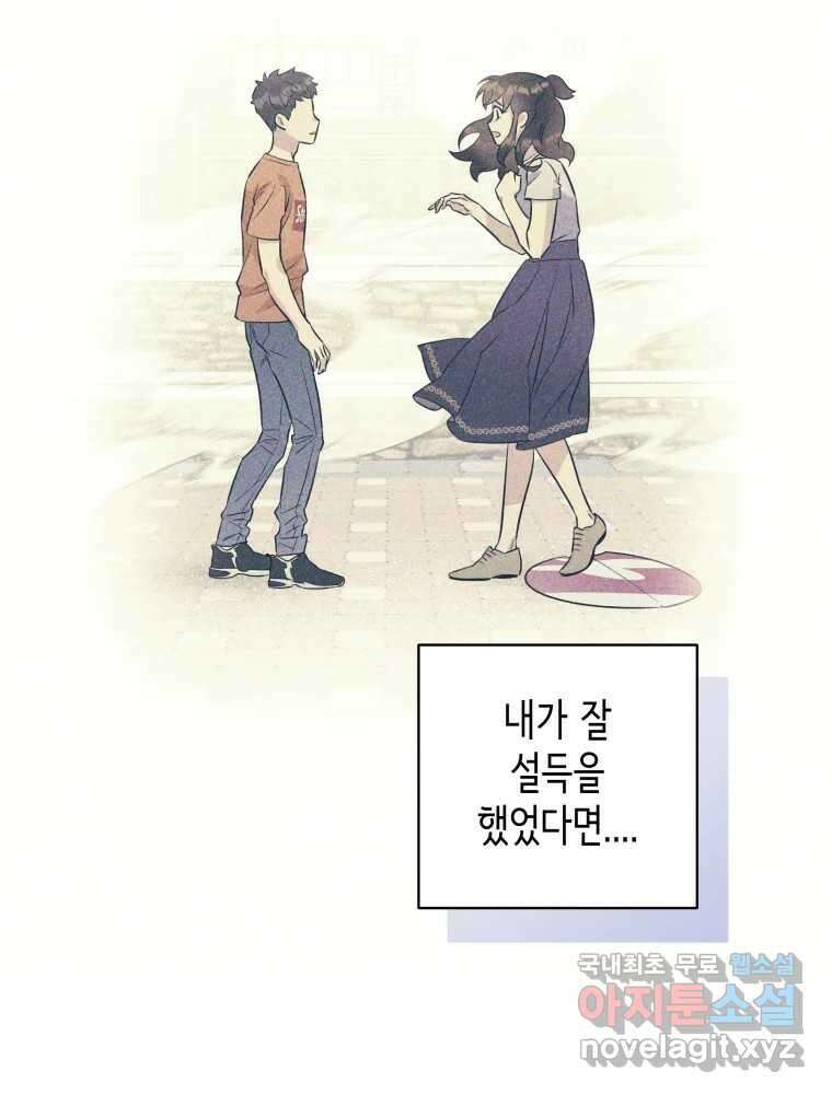 그리고 소녀가 검을 든다 71화 18