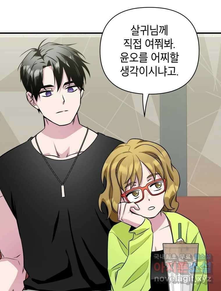그리고 소녀가 검을 든다 71화 19
