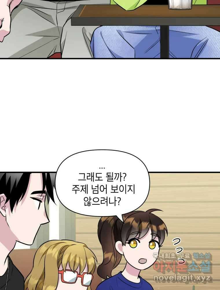 그리고 소녀가 검을 든다 71화 20