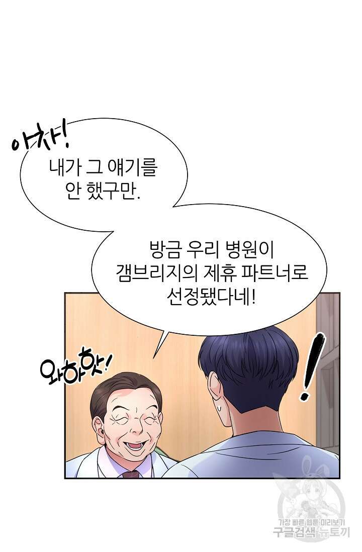 만렙 닥터 리턴즈 38화 10
