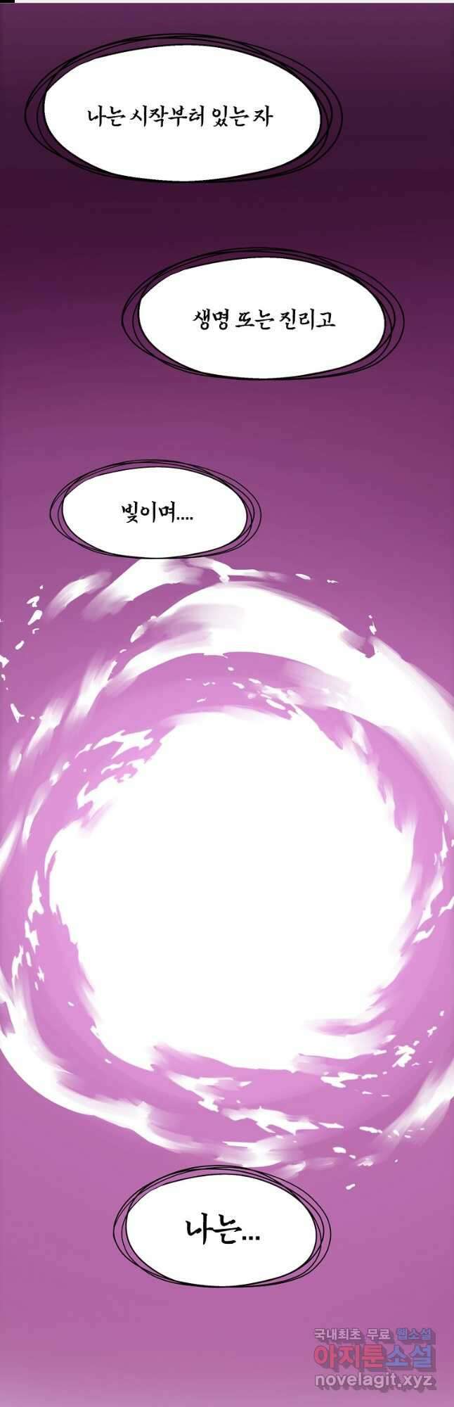 옥탑방 소드마스터 외전 27화 1