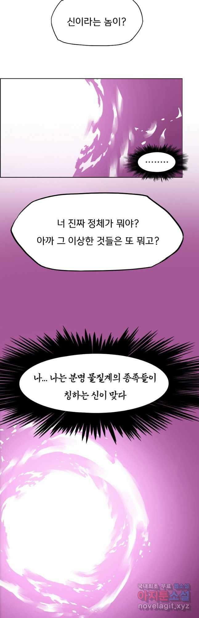 옥탑방 소드마스터 외전 27화 6