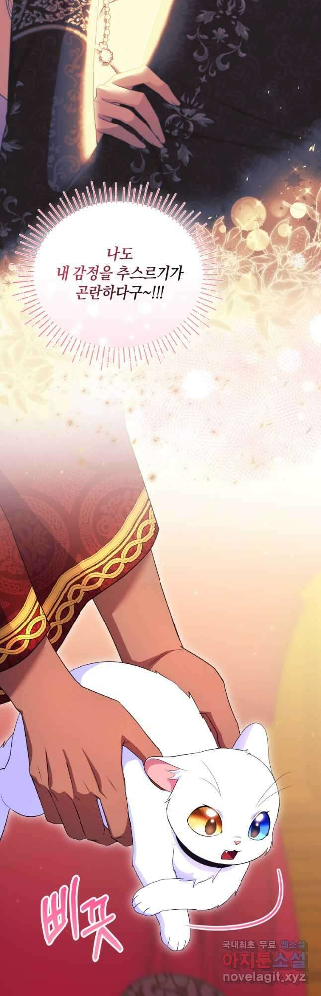 술탄의 귀한 고양이가 되었습니다 30화 6