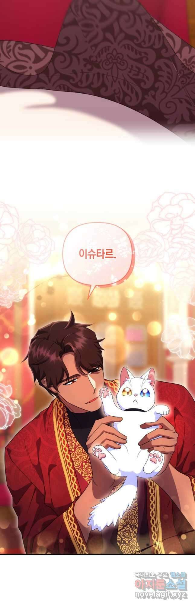 술탄의 귀한 고양이가 되었습니다 30화 7