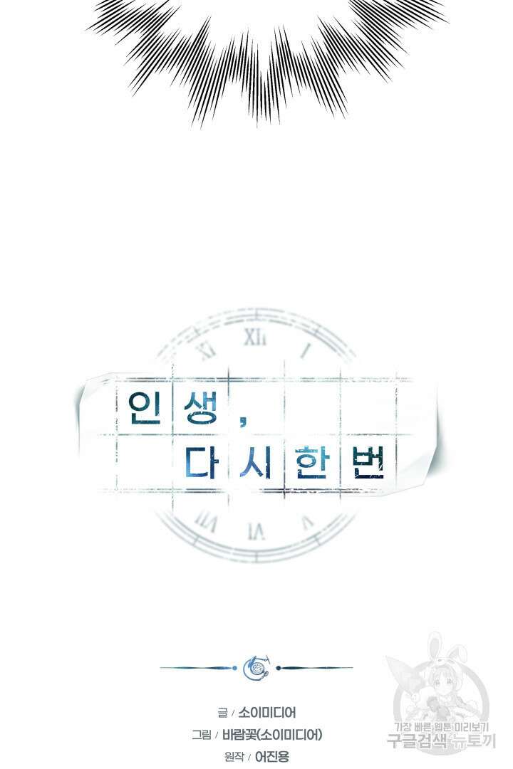 인생, 다시 한 번! 45화 4