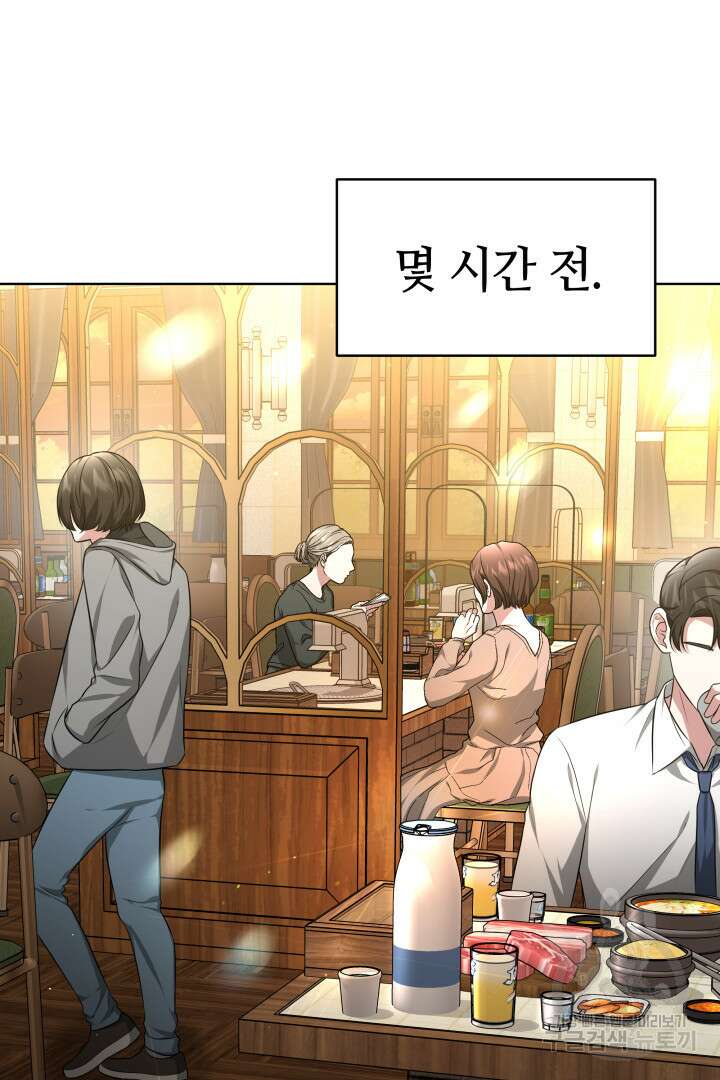 인생, 다시 한 번! 45화 5