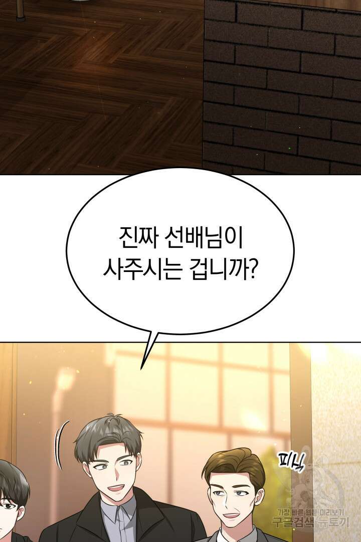 인생, 다시 한 번! 45화 6