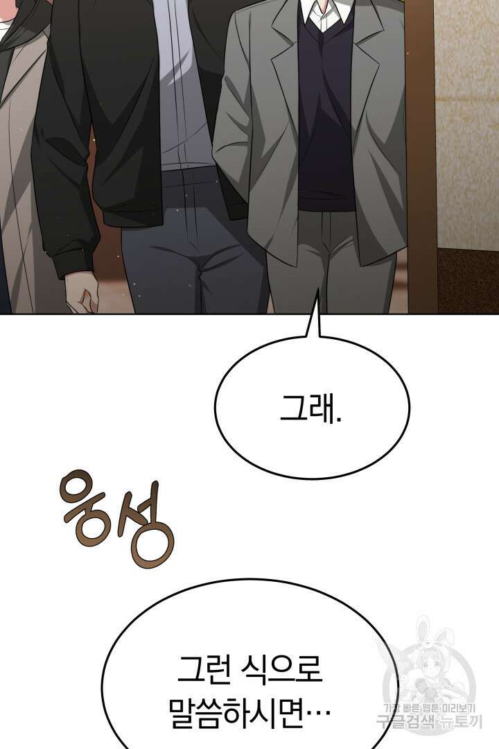 인생, 다시 한 번! 45화 7