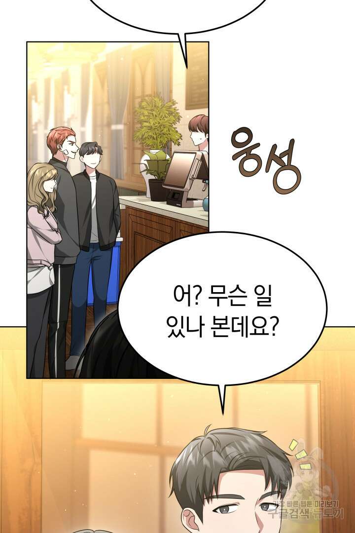 인생, 다시 한 번! 45화 8