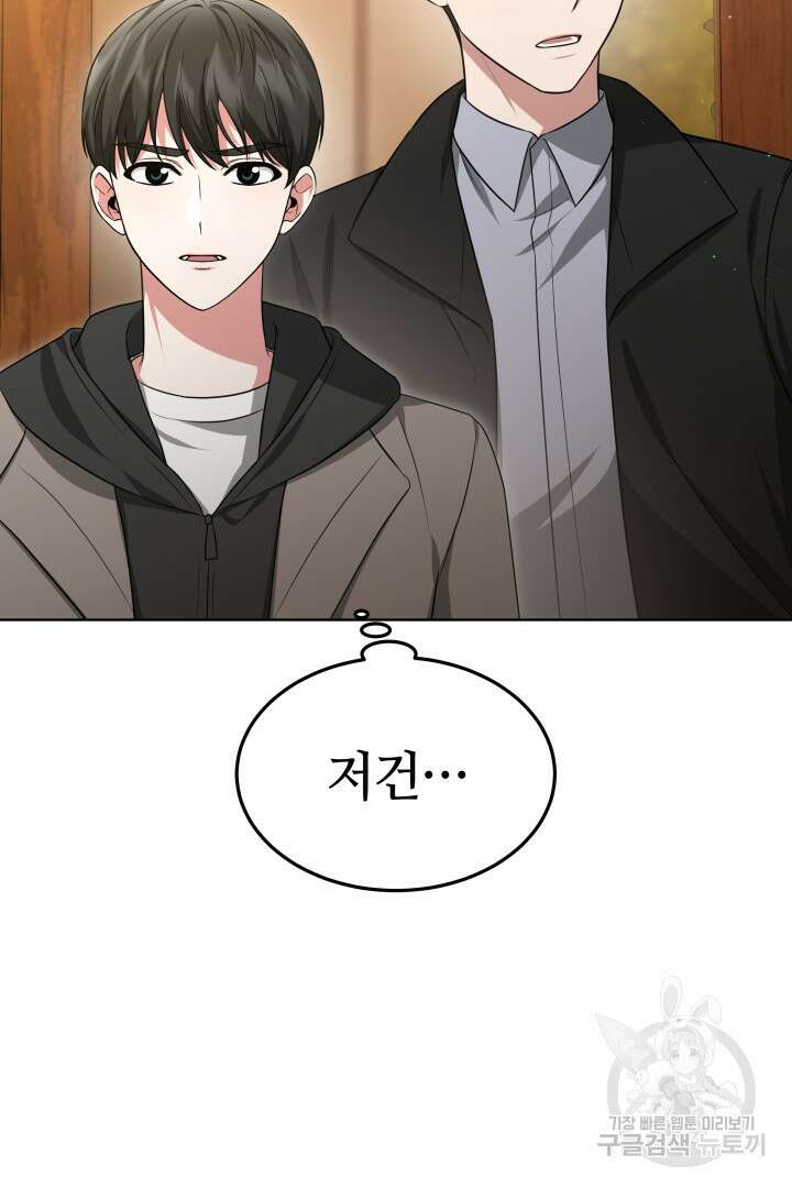 인생, 다시 한 번! 45화 9