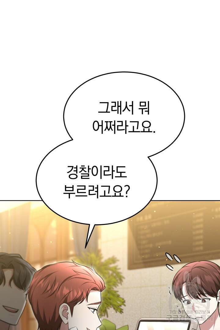 인생, 다시 한 번! 45화 10
