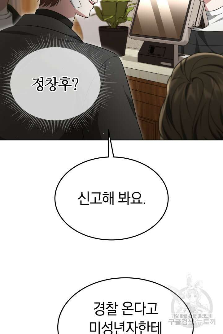 인생, 다시 한 번! 45화 11