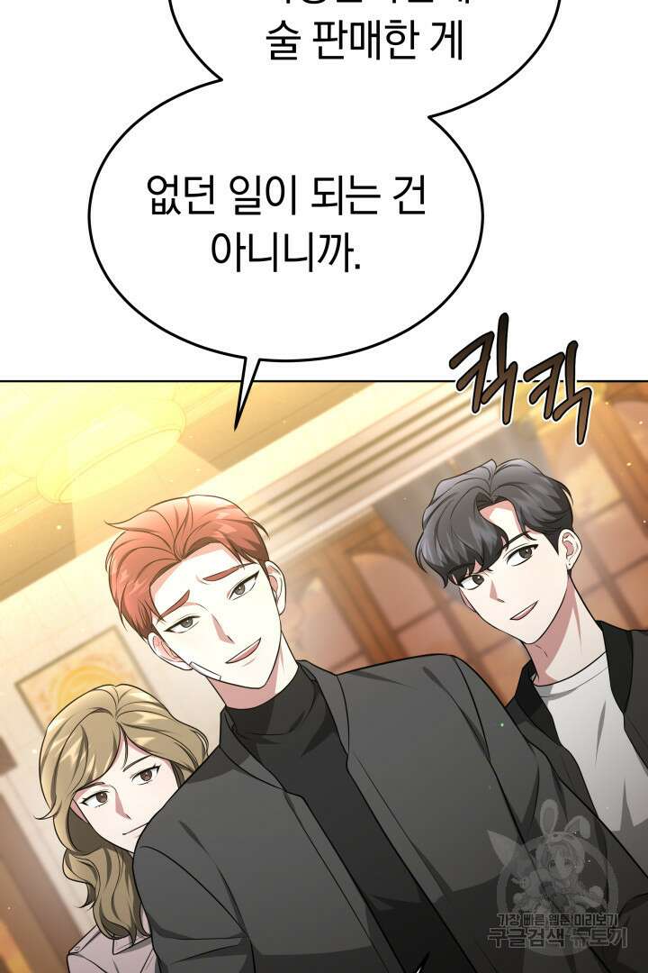 인생, 다시 한 번! 45화 12
