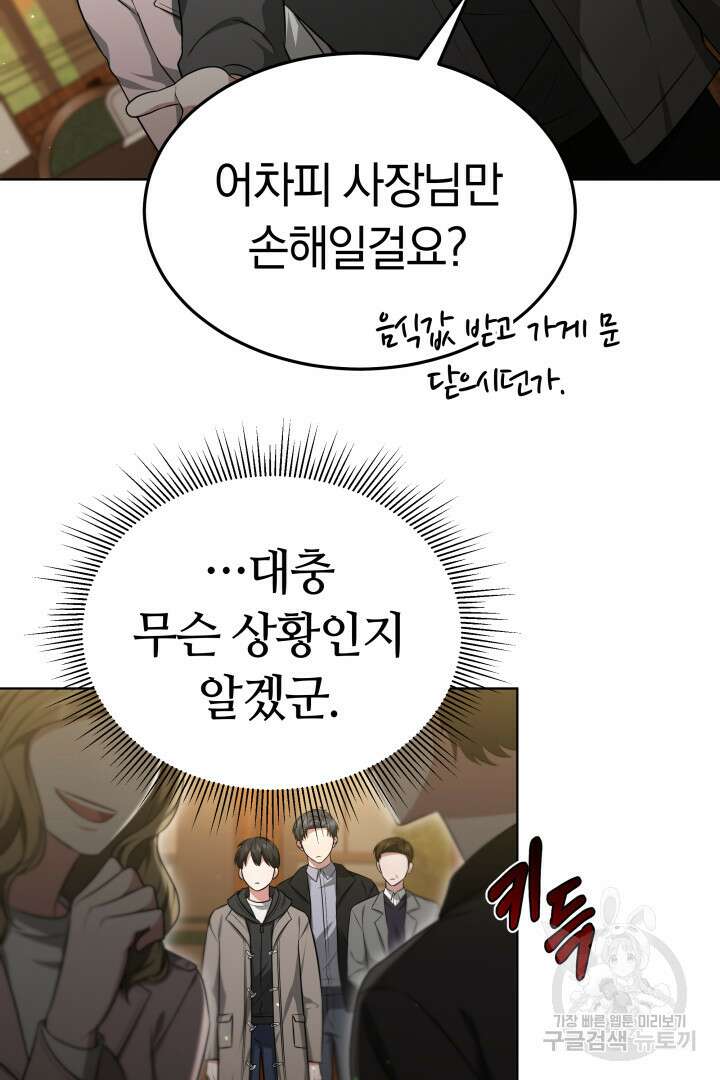 인생, 다시 한 번! 45화 13