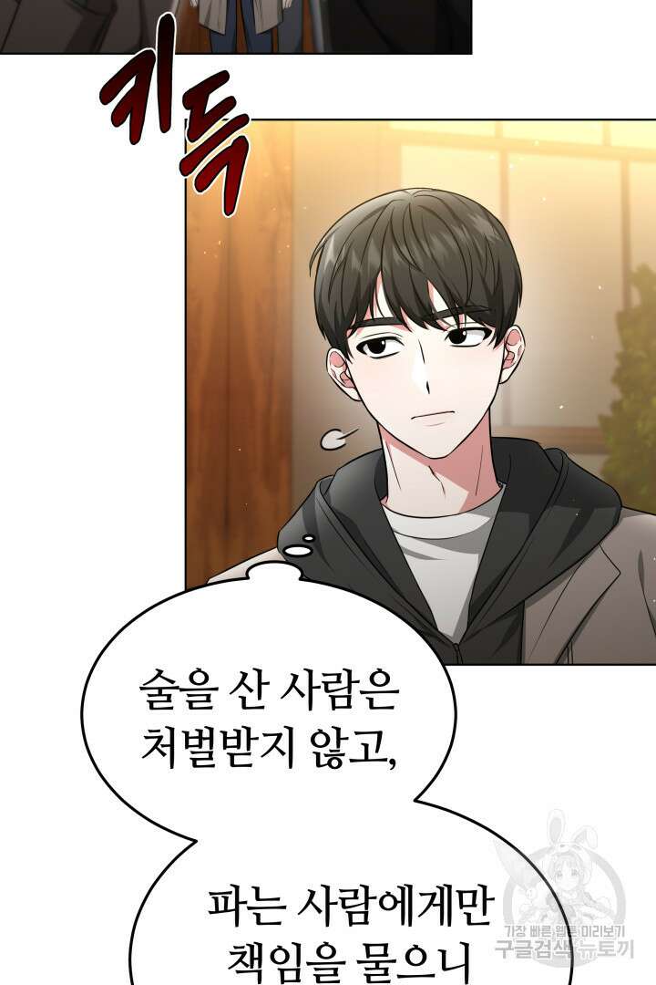 인생, 다시 한 번! 45화 14