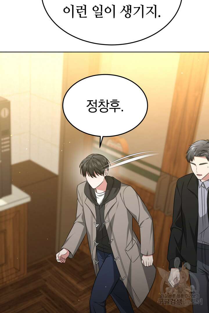 인생, 다시 한 번! 45화 15