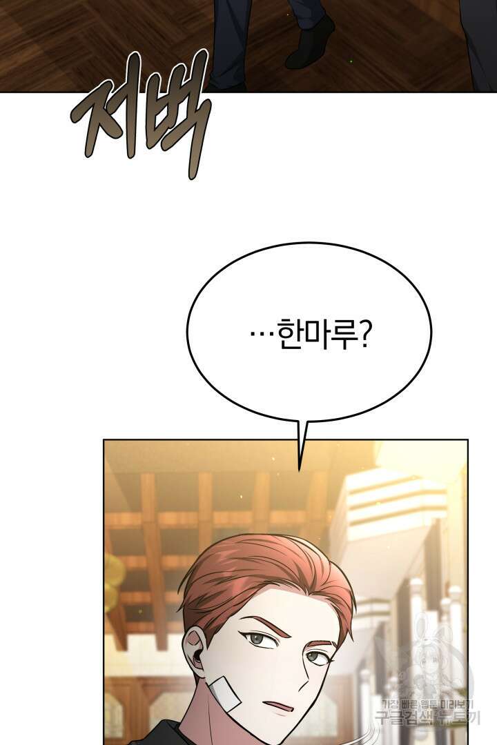인생, 다시 한 번! 45화 16