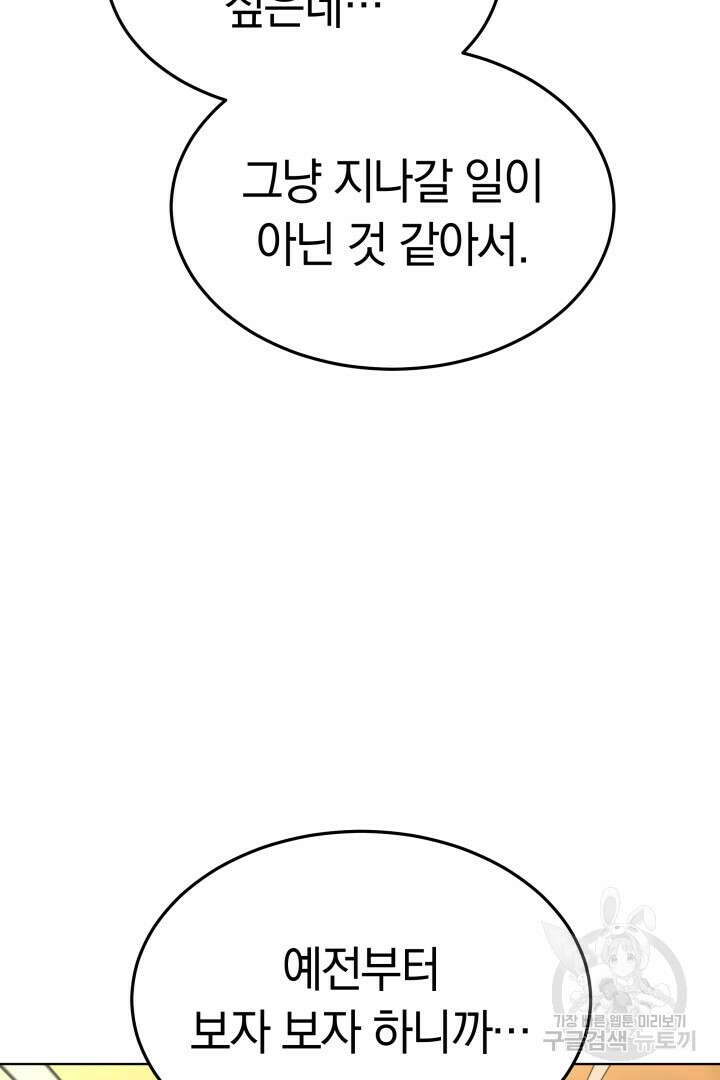 인생, 다시 한 번! 45화 19
