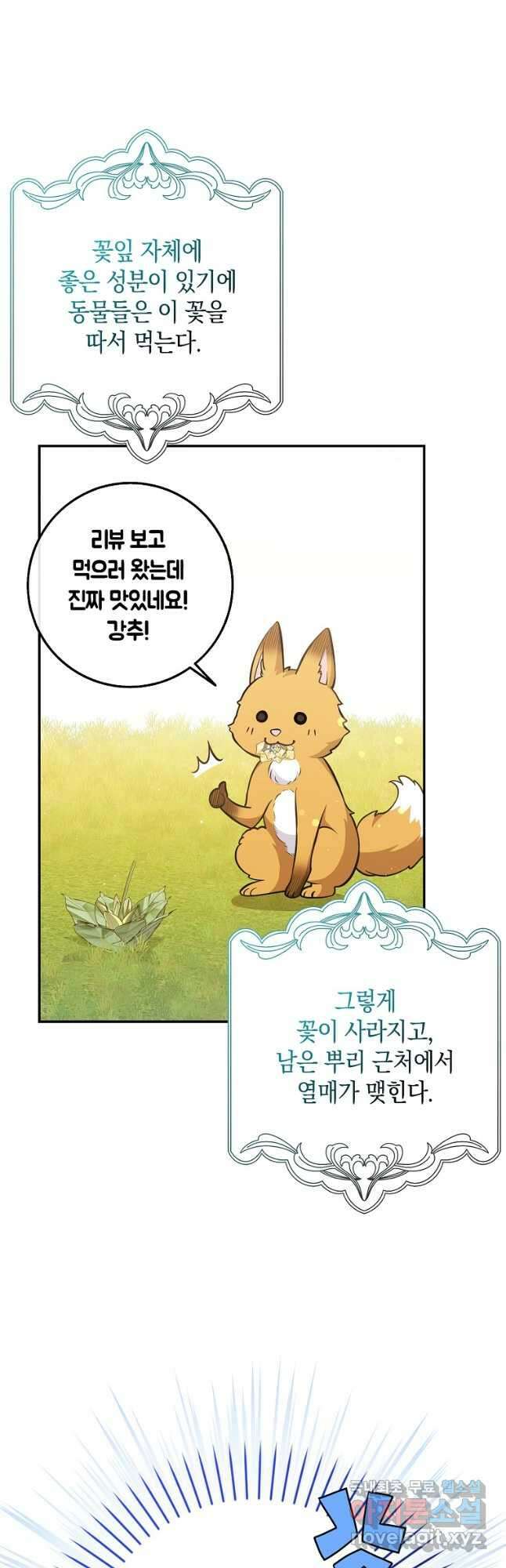 친구끼리 이러는 거 아니야 23화 3
