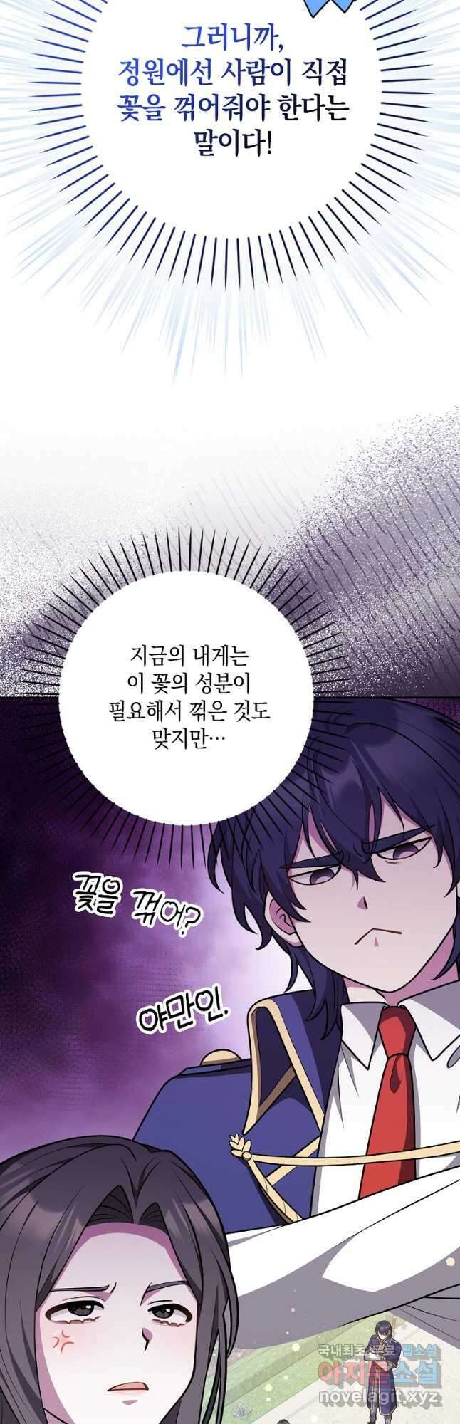 친구끼리 이러는 거 아니야 23화 4