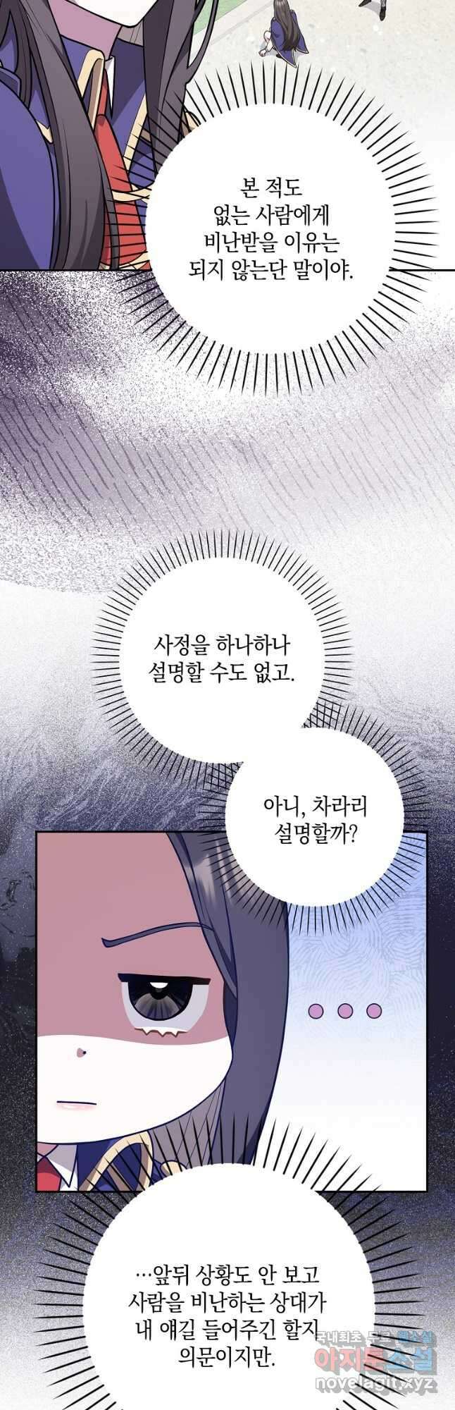 친구끼리 이러는 거 아니야 23화 5